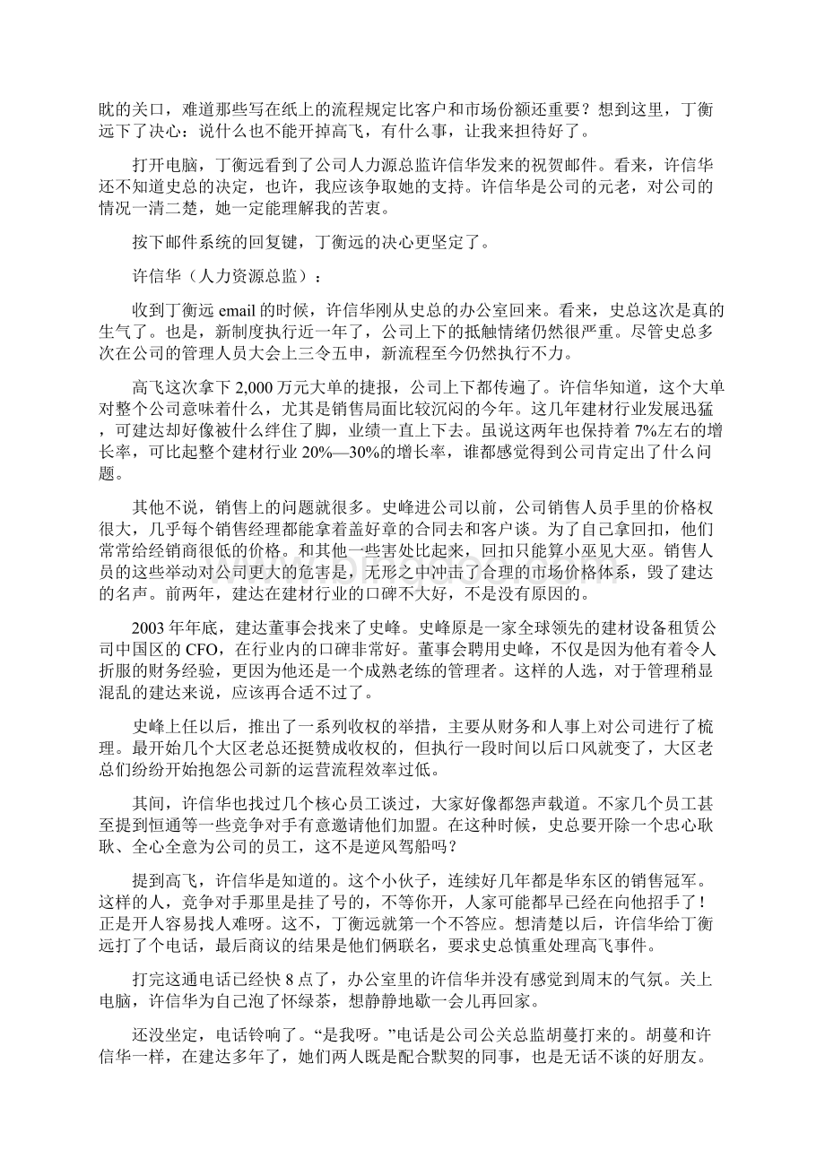 授权和收权案例及分析Word下载.docx_第3页