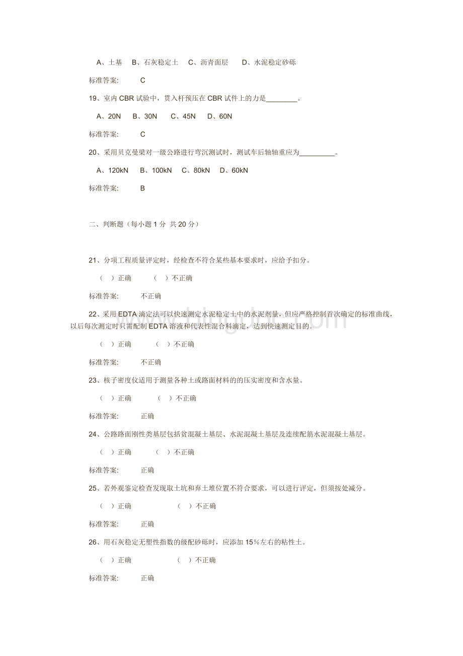 试验检测工程师资格路基路面科目考试Word格式文档下载.doc_第3页