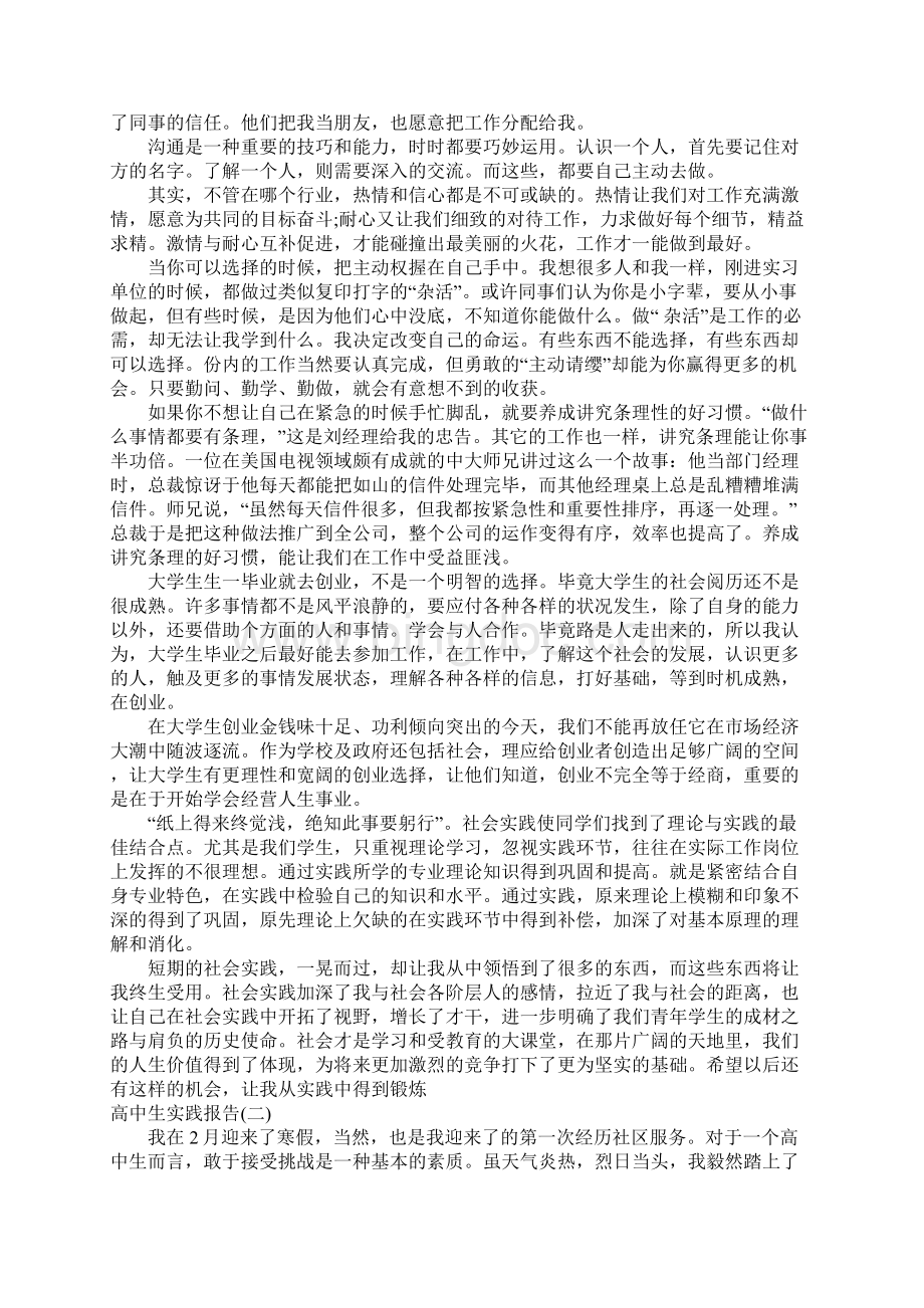 高中生实践报告.docx_第2页