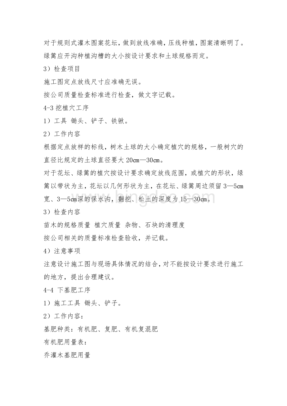 园林绿化施工方法Word文件下载.doc_第3页