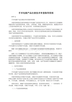 手术电极产品注册技术审查指导原则Word文档下载推荐.docx