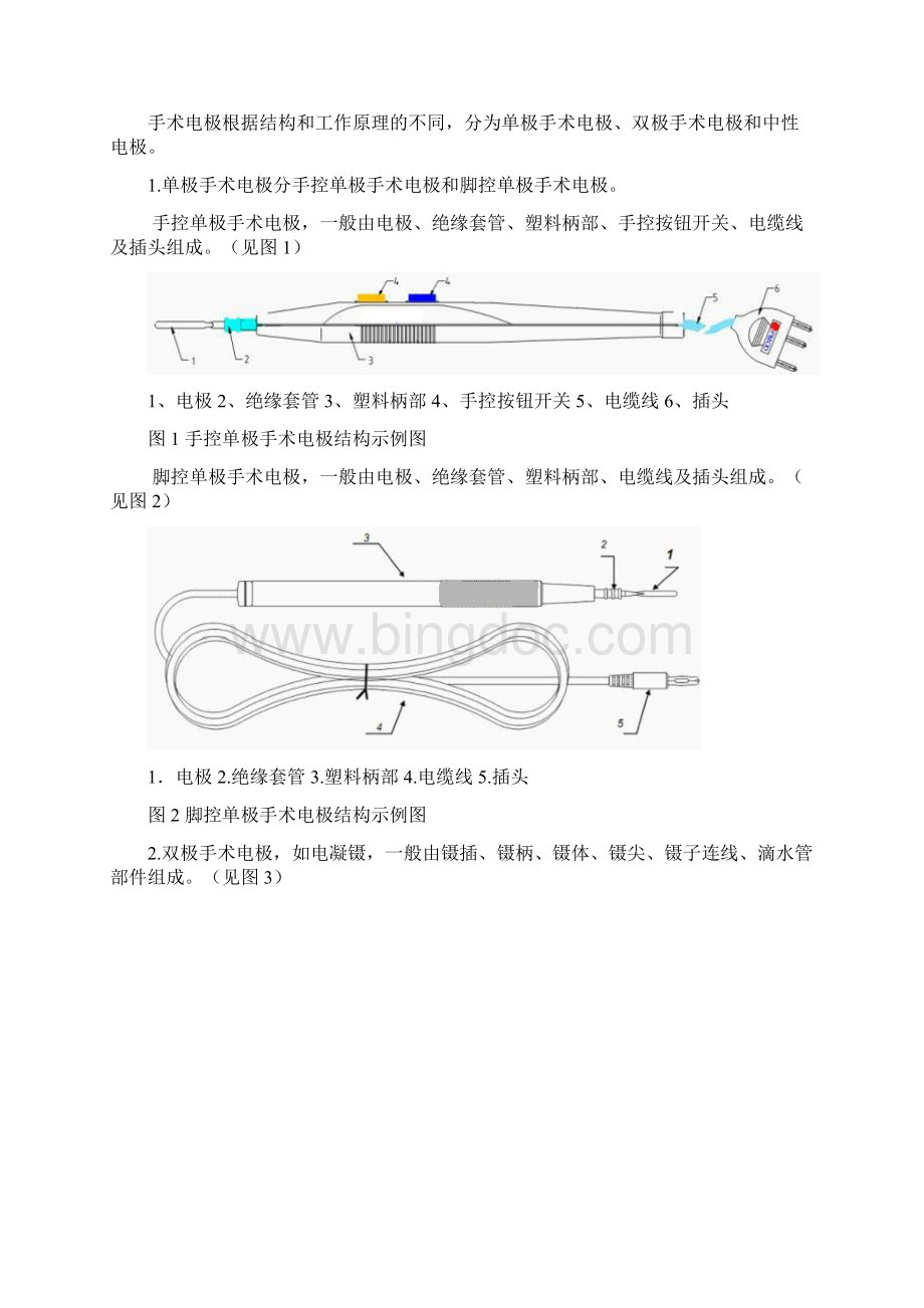 手术电极产品注册技术审查指导原则Word文档下载推荐.docx_第2页