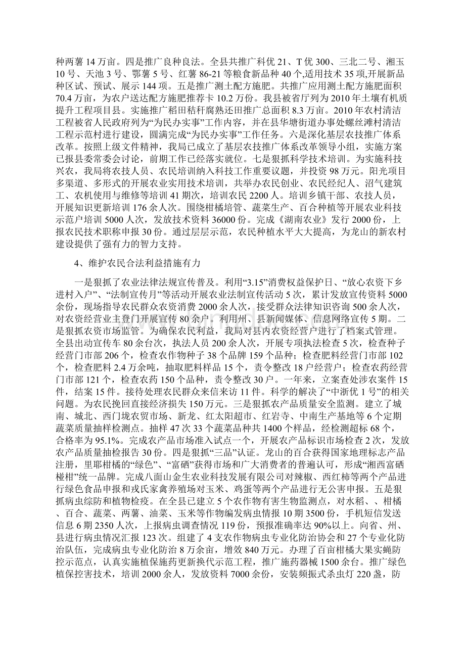 龙山县农业局工作总结Word文件下载.docx_第2页