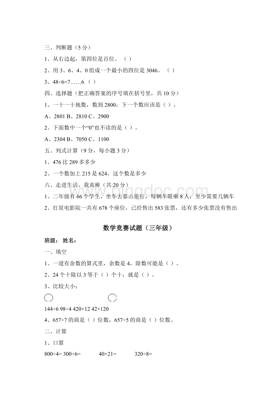 青岛版小学数学竞赛试题Word格式.docx_第3页