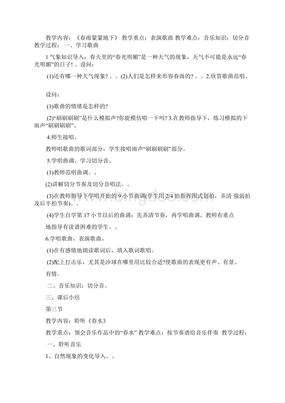 小学五年级下册音乐Word格式.docx_第3页