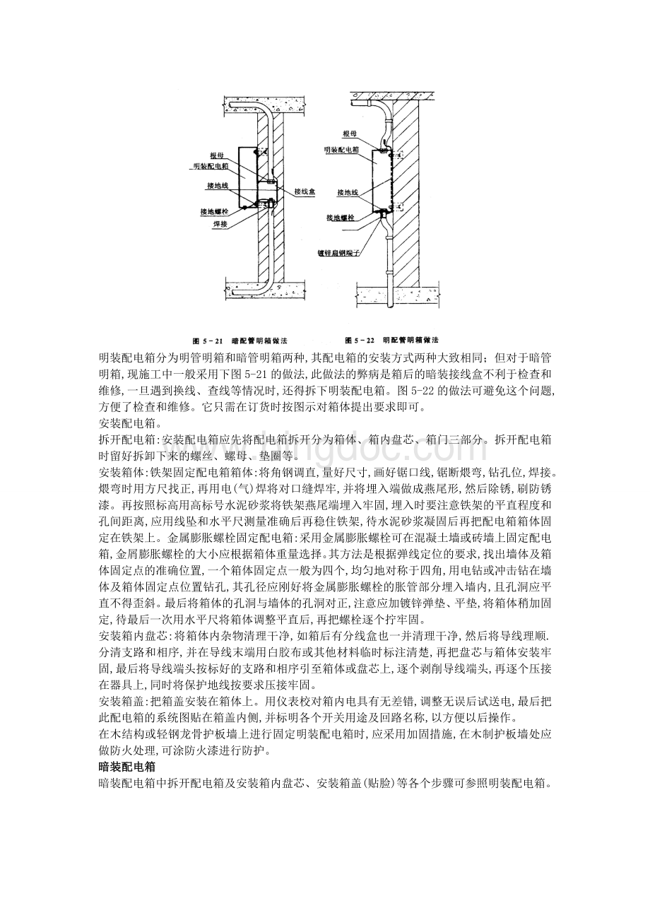 配电箱安装工程施工工艺质量标准文档格式.doc_第2页