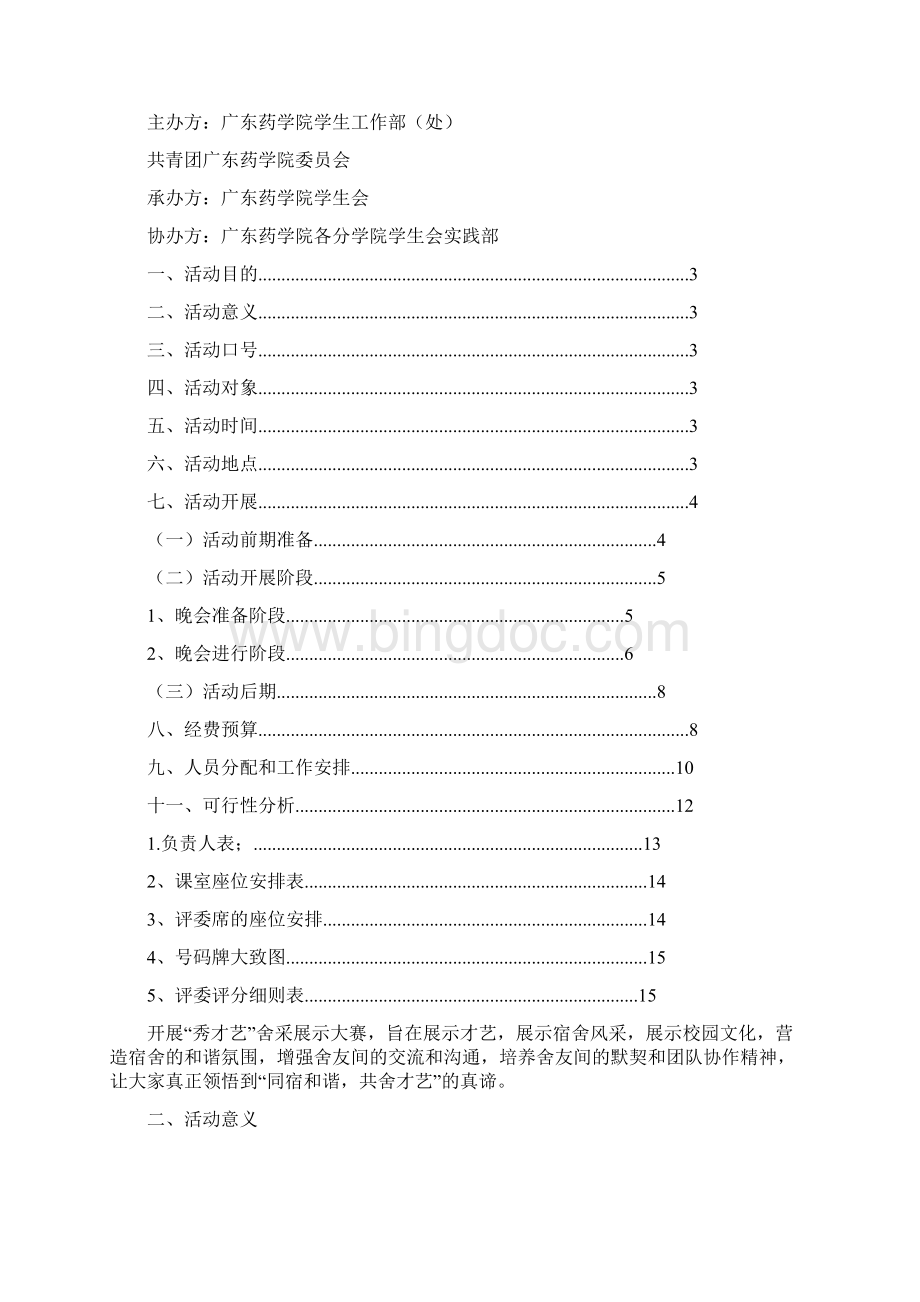 大学宣传策划方案doc.docx_第3页