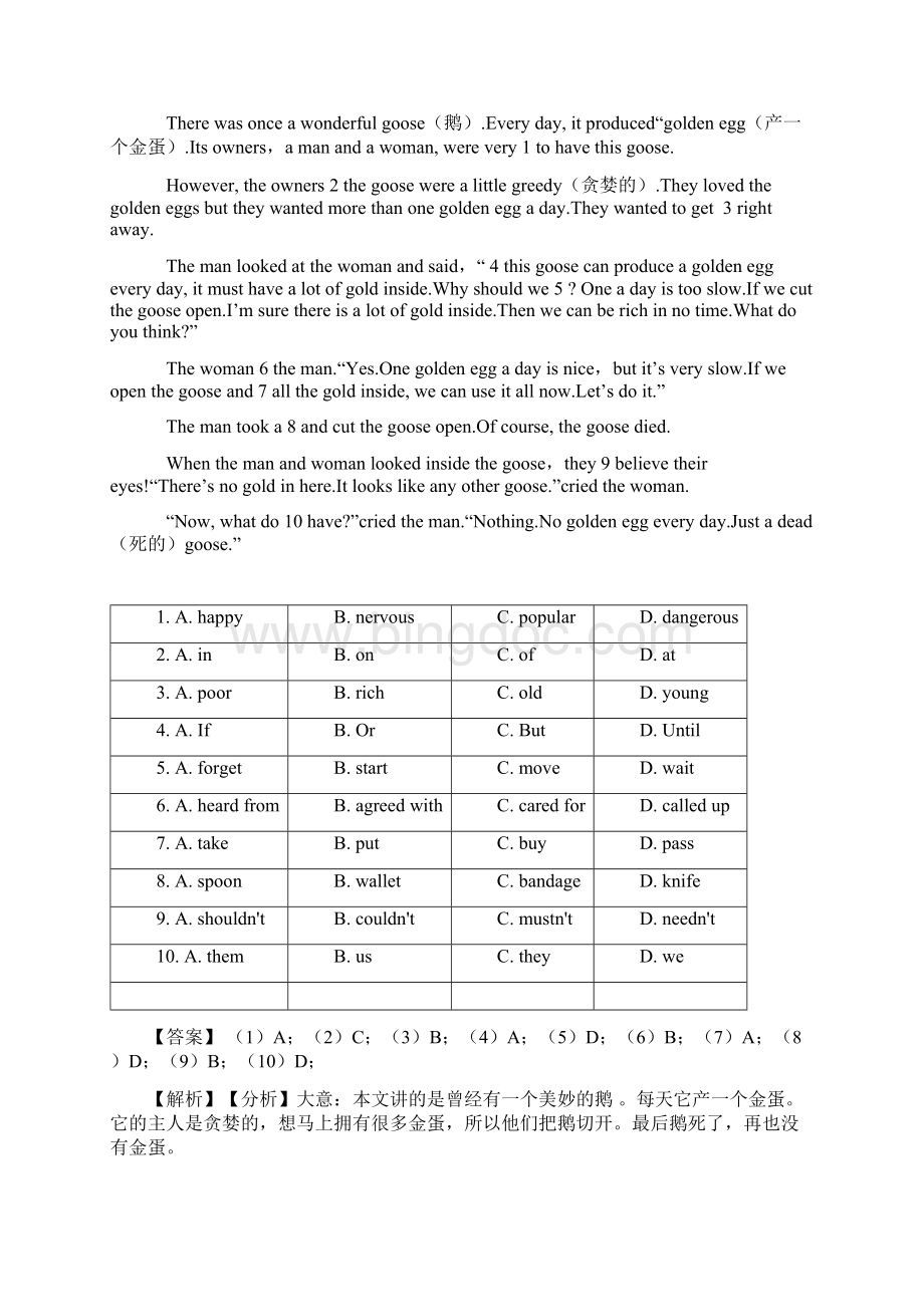 英语 八年级英语下册完形填空练习题含答案1.docx_第3页