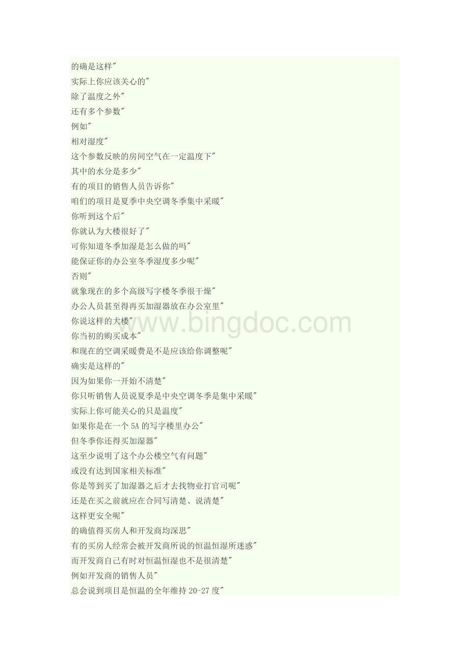 买房人和开发商听成通宝博士说Word下载.doc_第2页