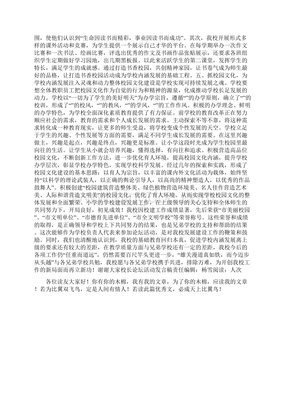 校长论坛活动发言稿.docx_第3页