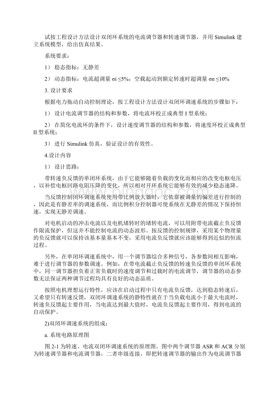 运动控制课程设计概要.docx_第2页