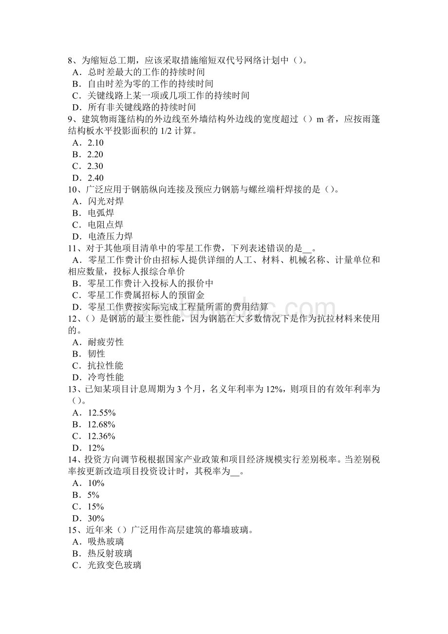 下半年上海造价工程师安装计量通风工程试题.docx_第2页