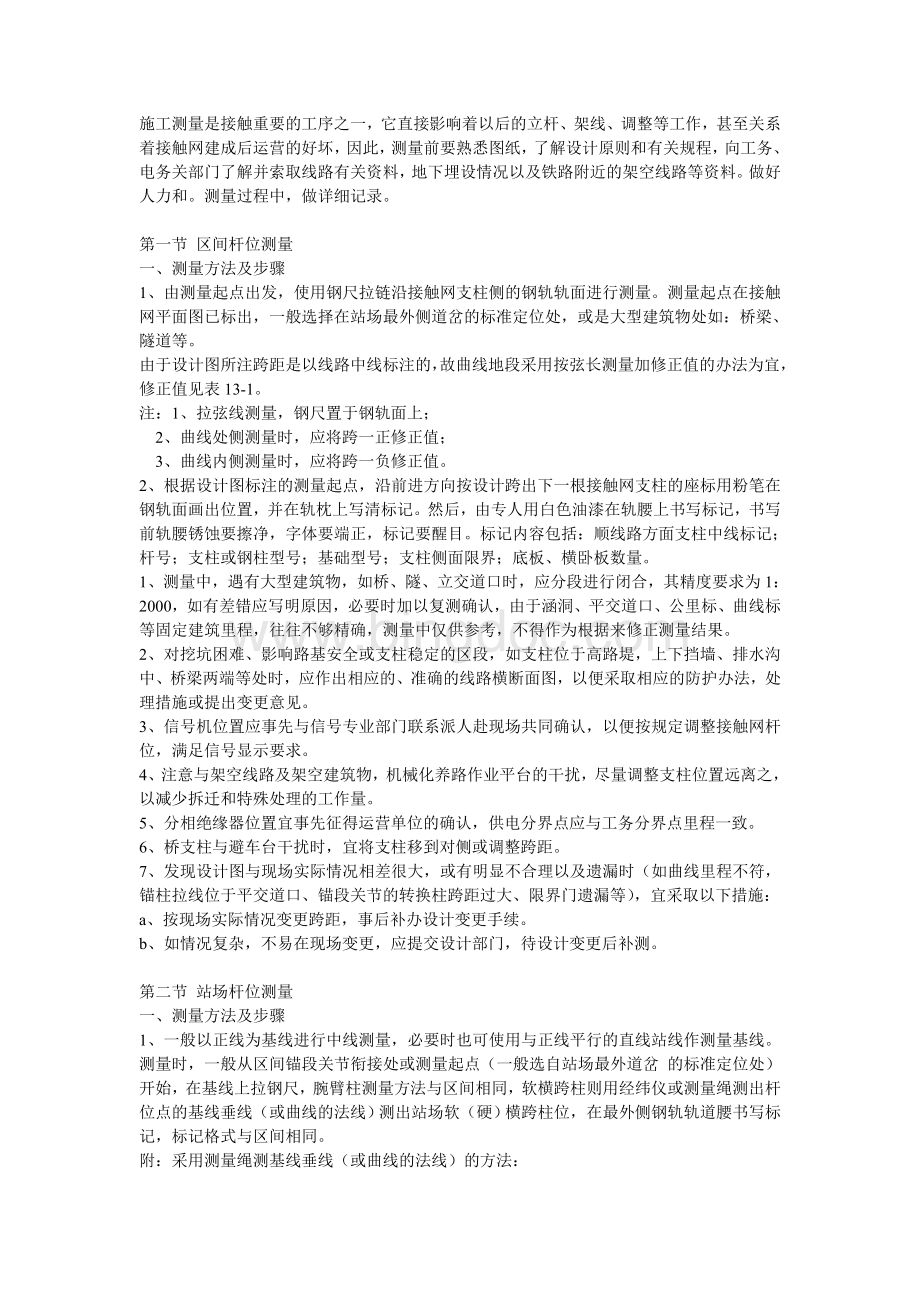 接触网全过程施工工艺Word文档下载推荐.doc_第3页