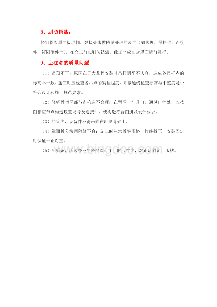 轻钢龙骨吊顶施工方法及注意事项Word文档下载推荐.doc_第3页