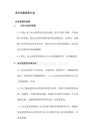 酒店流程方案文档格式.docx