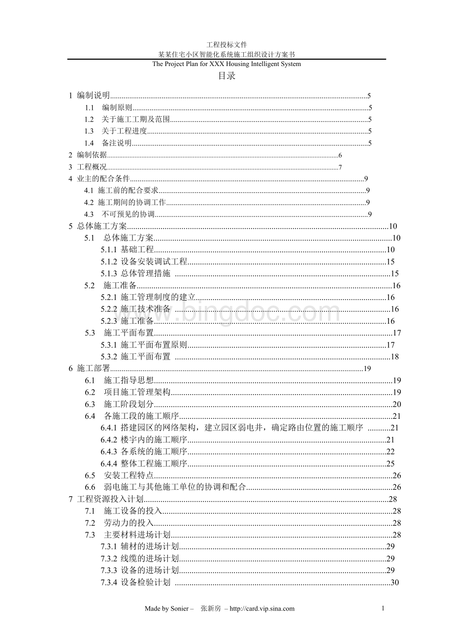 小区的安防监控网络方案大全.doc_第2页