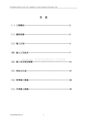 基坑支护安全专项施工方案.doc