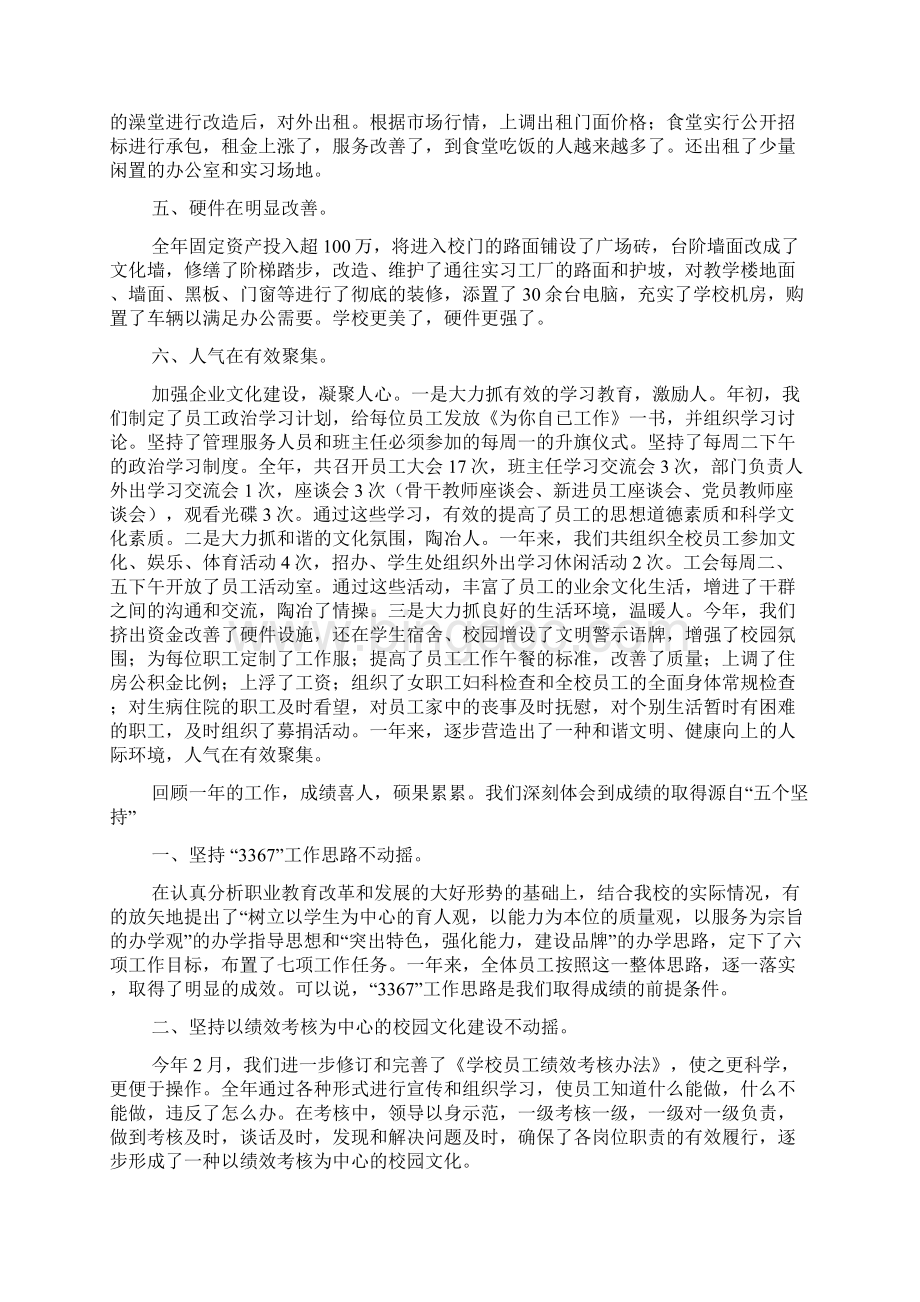 学校工作总结精华版文档2篇文档格式.docx_第3页