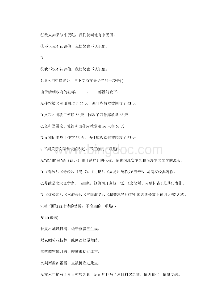 名校必备2009年北京成人高考高起点语文模拟试卷.doc_第3页