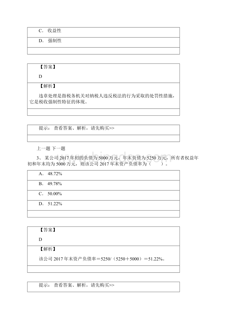 经济师真题答案Word下载.docx_第2页