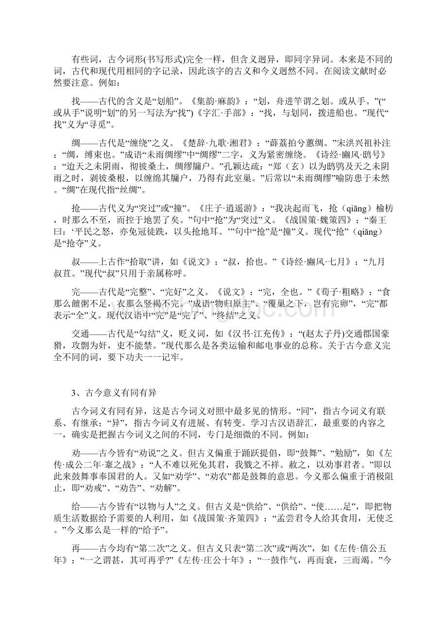 第九讲汉语古今词义地异同.docx_第3页