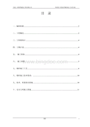 抗浮锚杆施工组织设计Word格式.doc