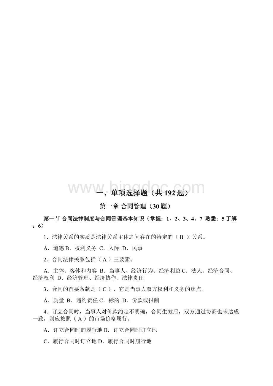 福建省监理工程师培训教材文档格式.docx_第2页