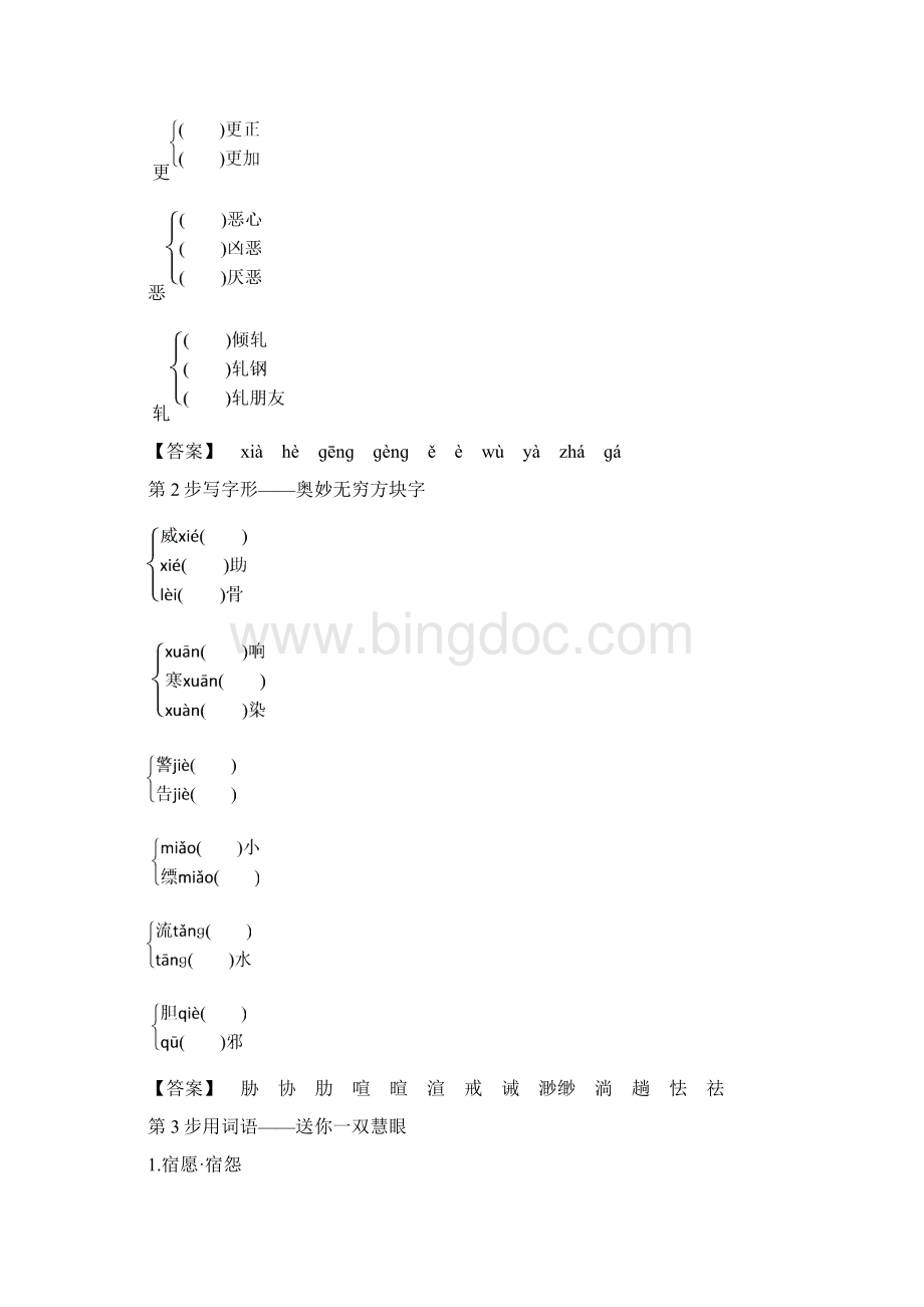 山西省阳高县第一中学学年高中语文选修 外国小说欣赏 5丹柯1 练习.docx_第2页