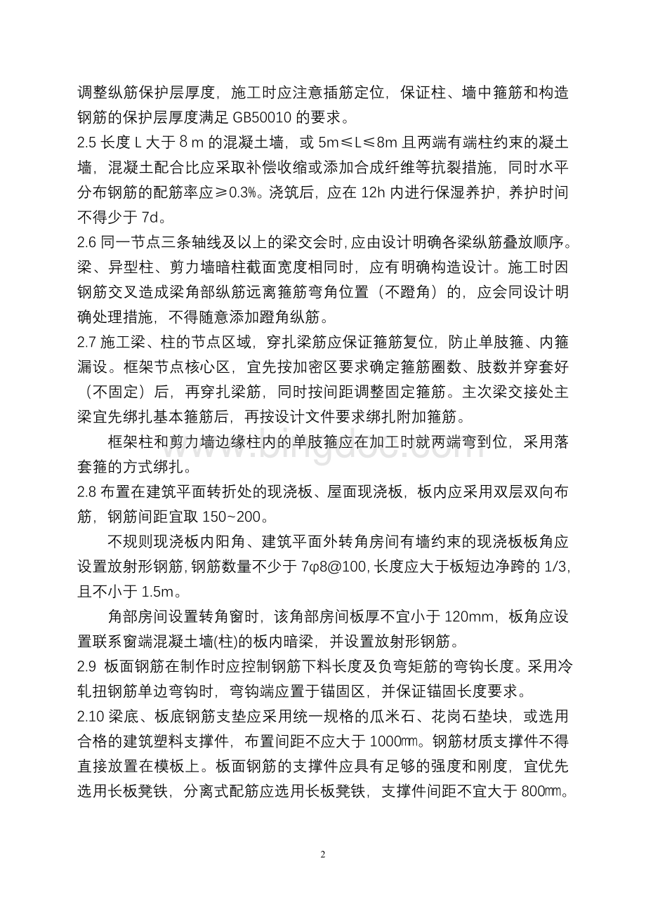重庆市建设工程质量通病防治要点(2009).doc_第2页