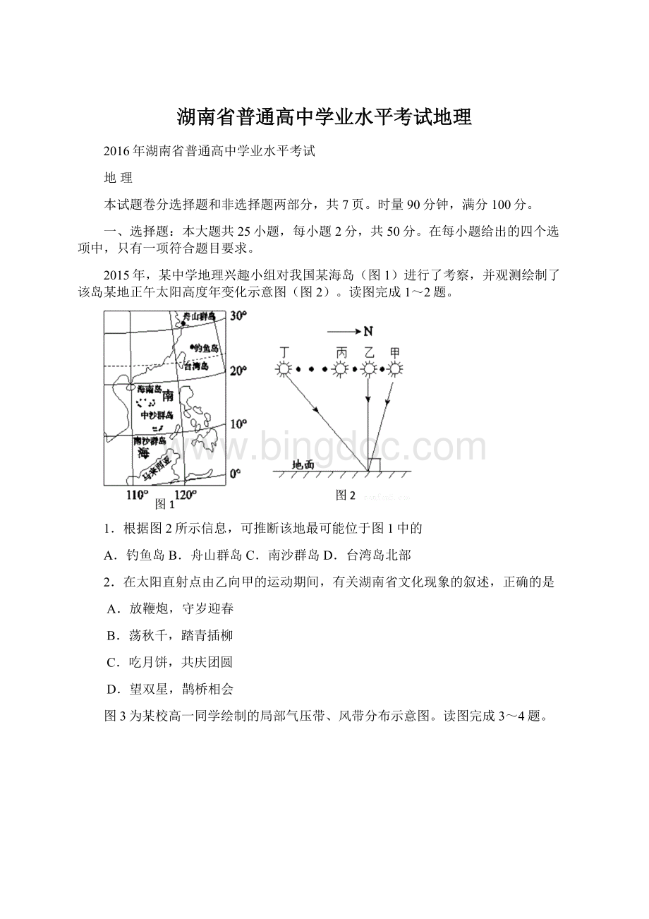 湖南省普通高中学业水平考试地理.docx_第1页