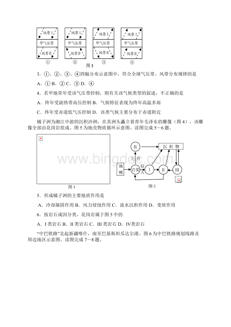 湖南省普通高中学业水平考试地理文档格式.docx_第2页