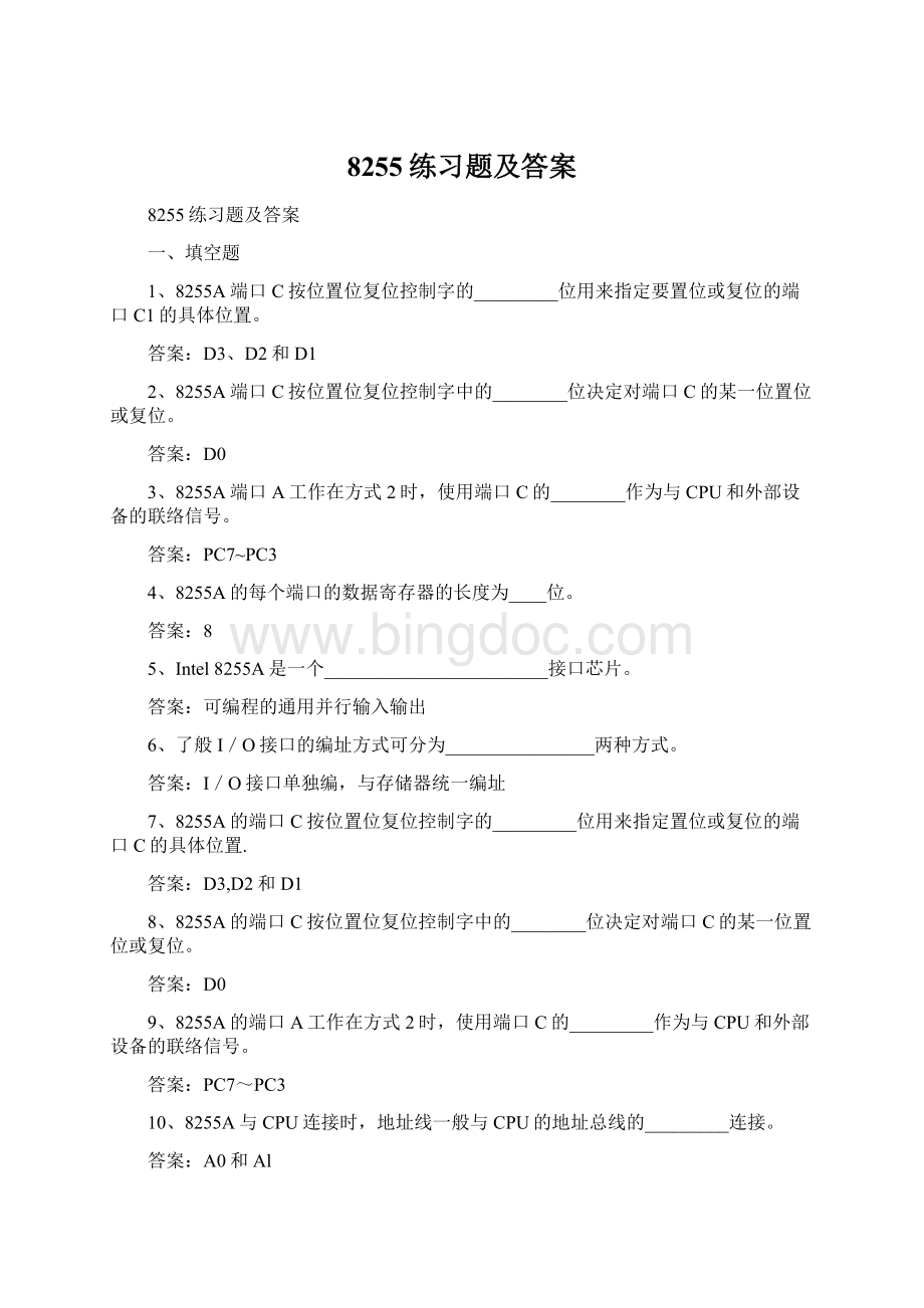 8255练习题及答案Word文档下载推荐.docx