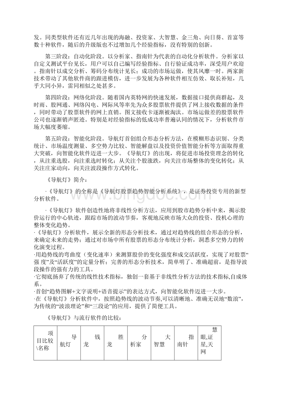 导航灯软件项目可行性研究报告经典版.docx_第3页