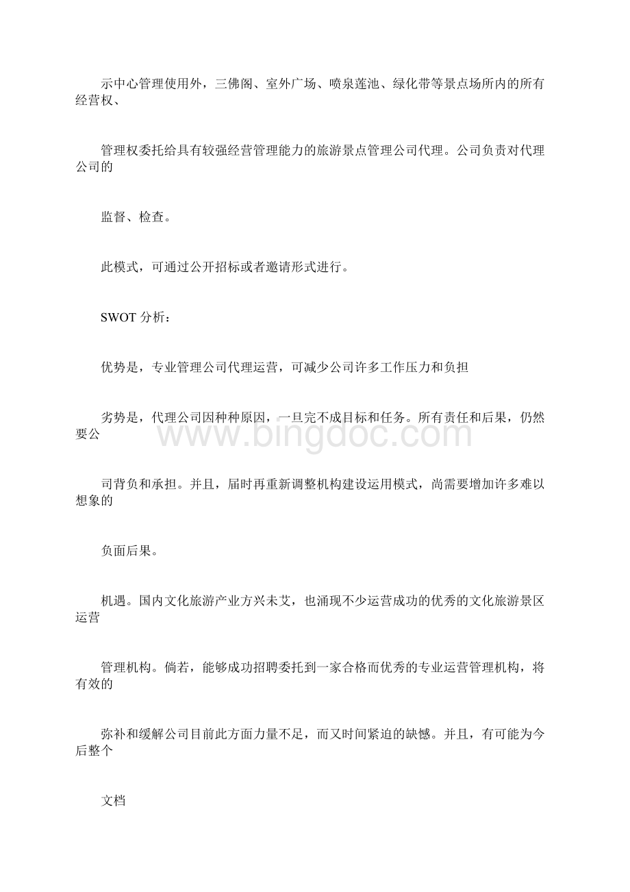 风景区运营管理系统方案设计61docx.docx_第3页