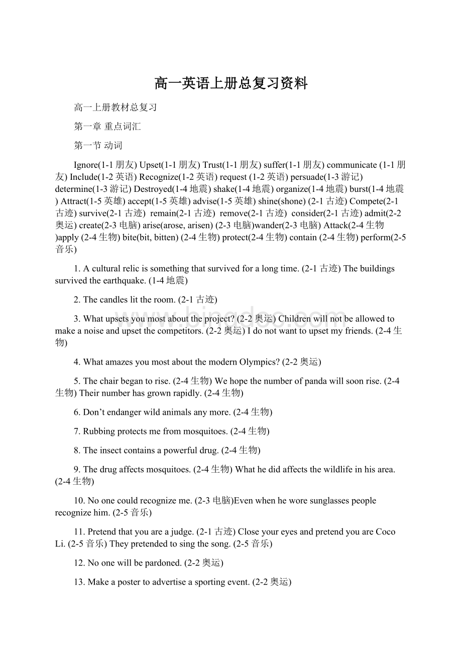 高一英语上册总复习资料.docx