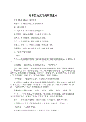 高考历史复习提纲及重点.docx