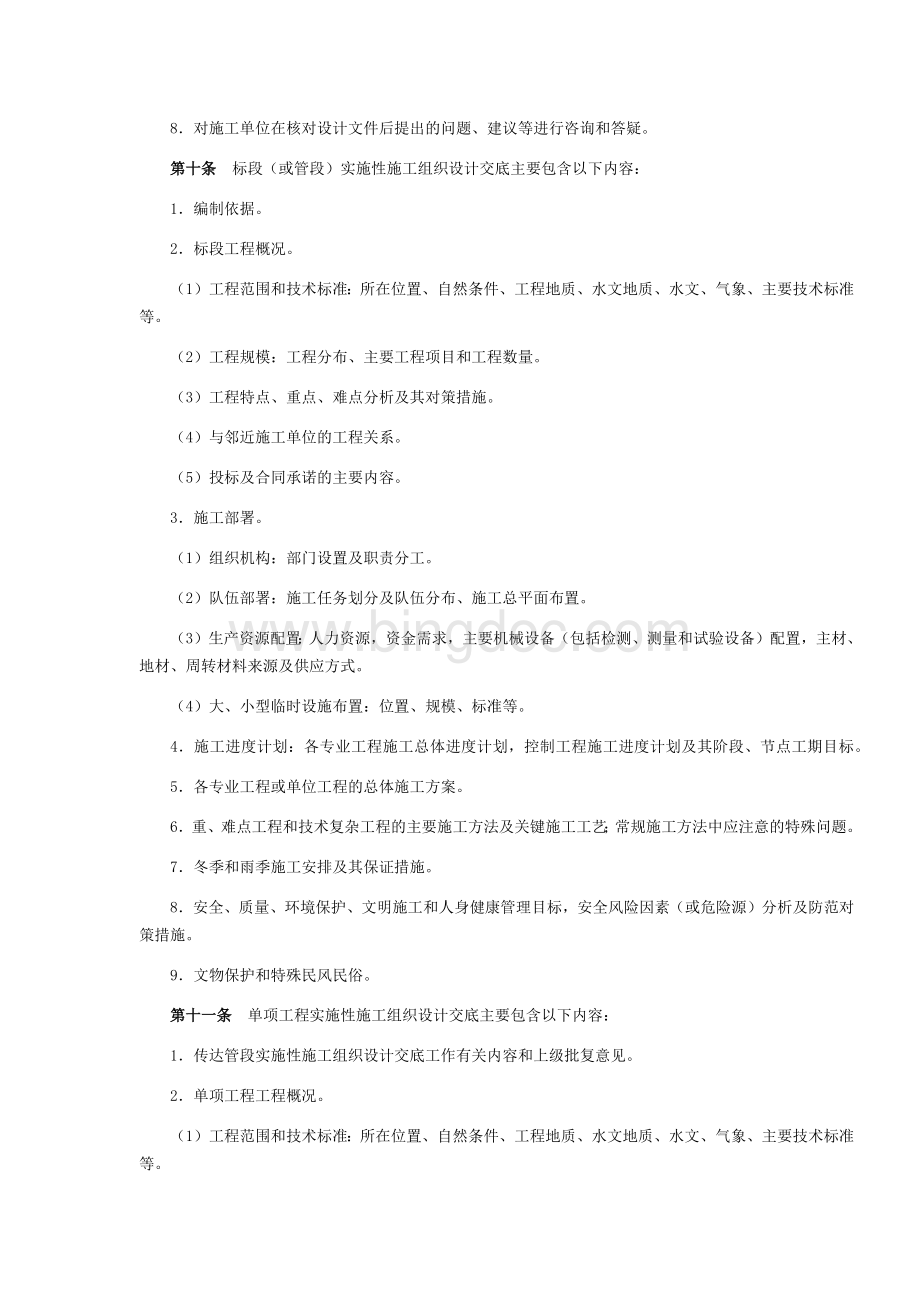 技术交底实施办法Word文档格式.docx_第3页