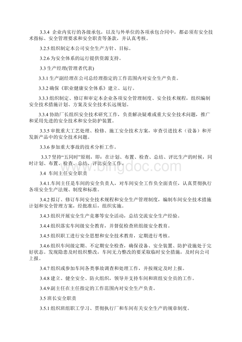 企业各部门安全管理制度doc37共37页文档.docx_第2页