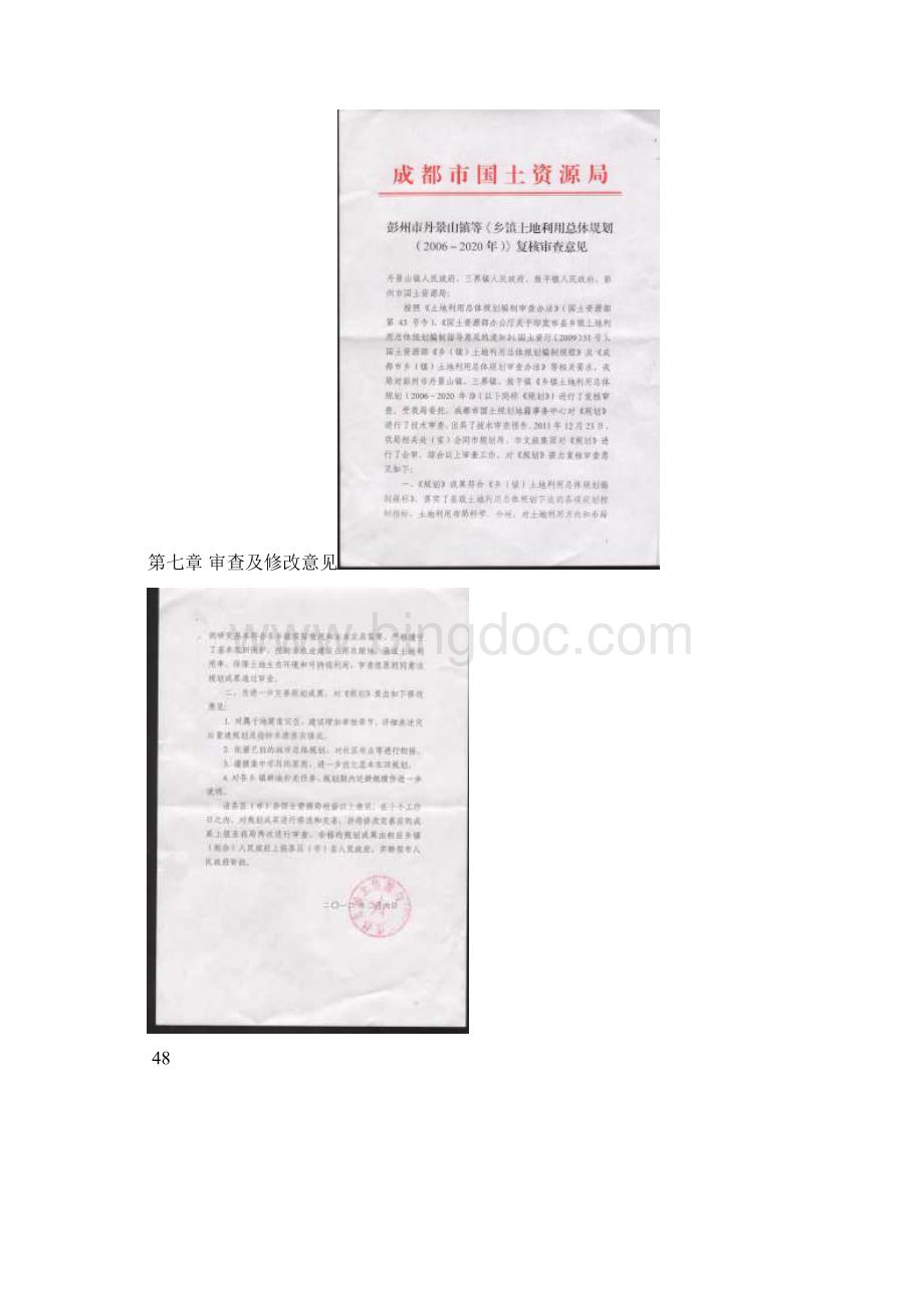 彭州三界镇土地利用总体规划.docx_第3页