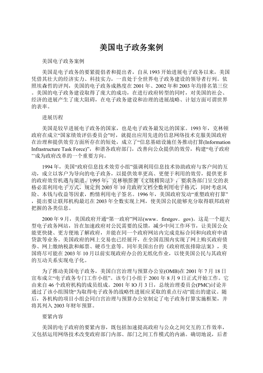 美国电子政务案例.docx_第1页