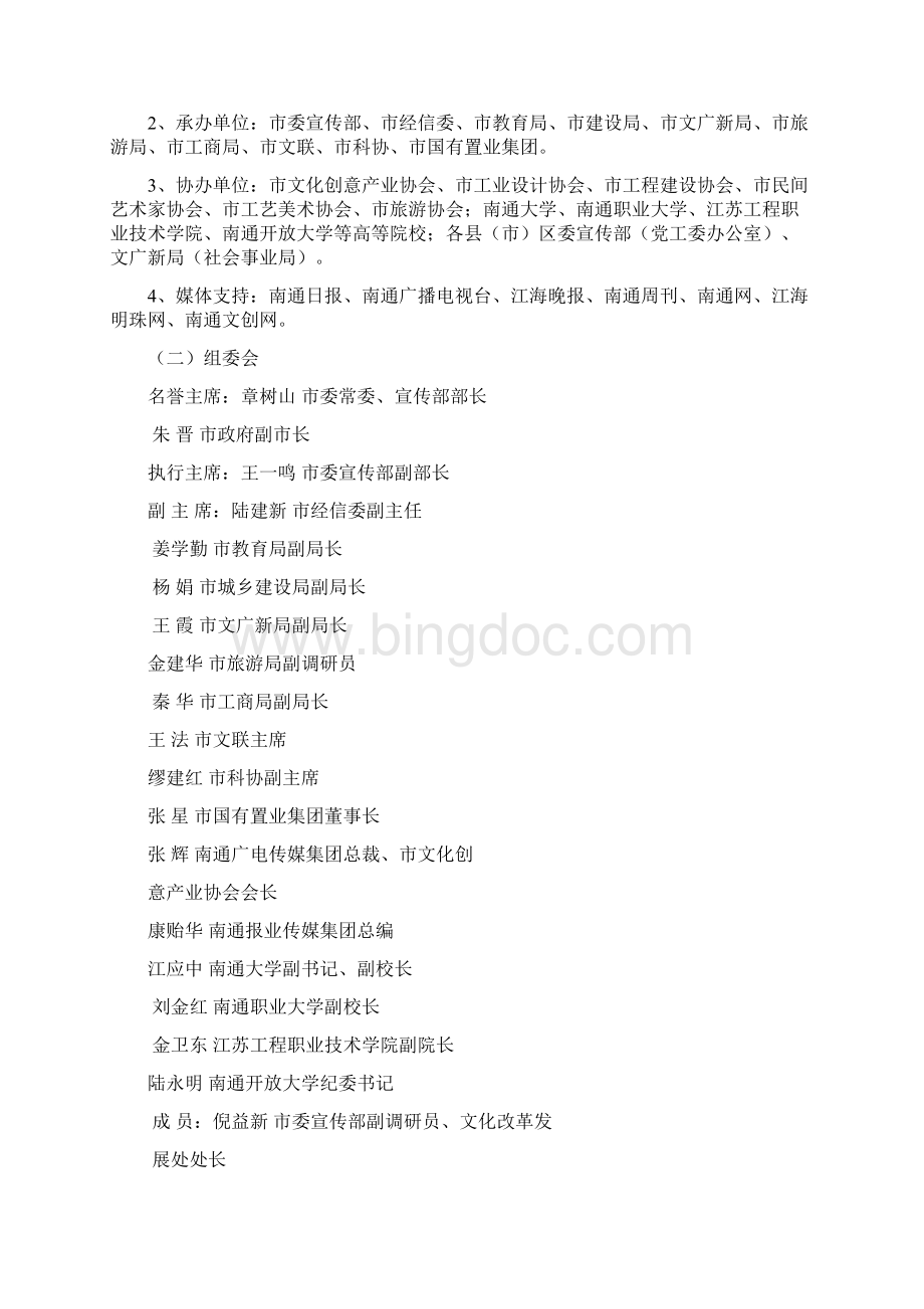 中国南通文化创意设计大赛实施方案.docx_第2页