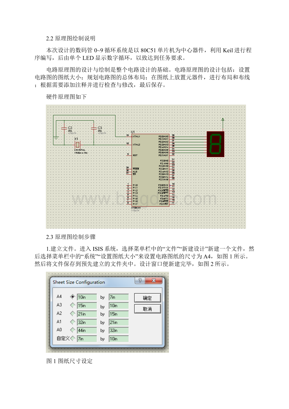 单片机作业单只数码管循环显示09.docx_第2页