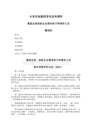 分享东旭集团李兆廷和龚昕.docx