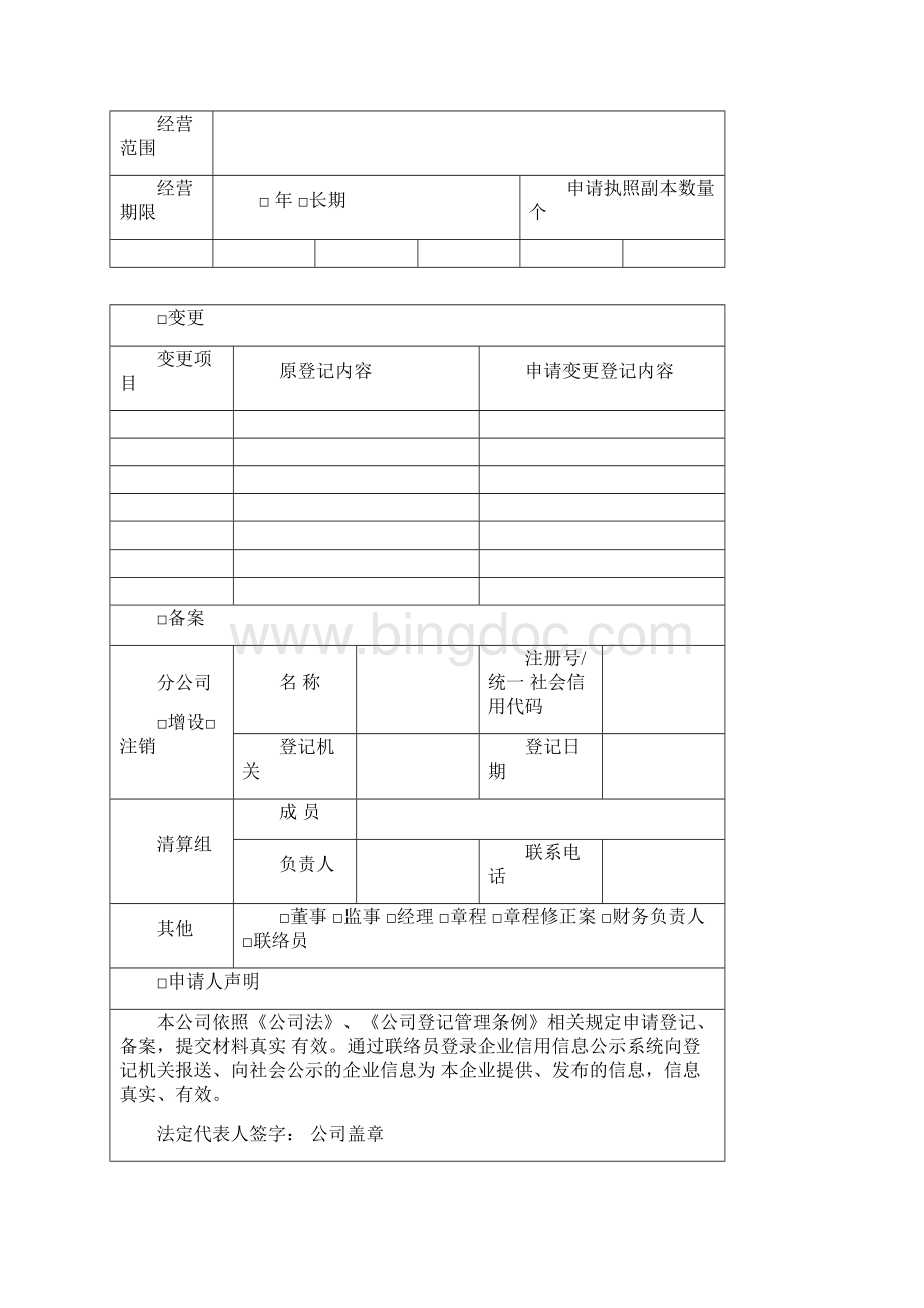 工商登记样本.docx_第2页