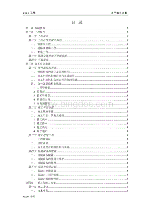 室外总平施工组织设计Word文件下载.doc