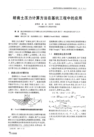 土压力计算方法在基坑工程中的应用.pdf