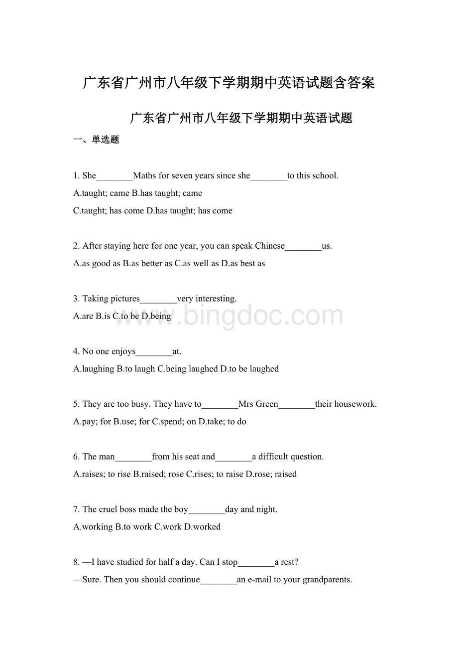 广东省广州市八年级下学期期中英语试题含答案.docx