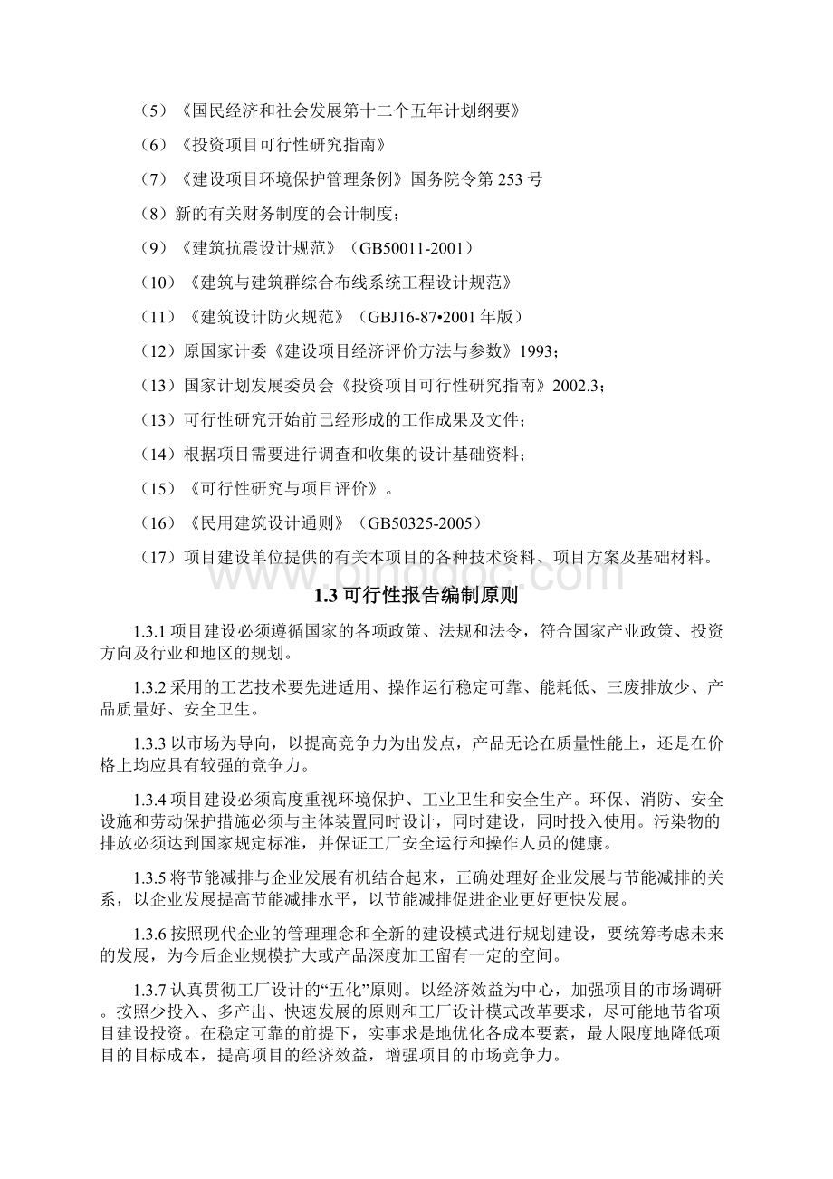 生态观光园可行性研究报告.docx_第2页