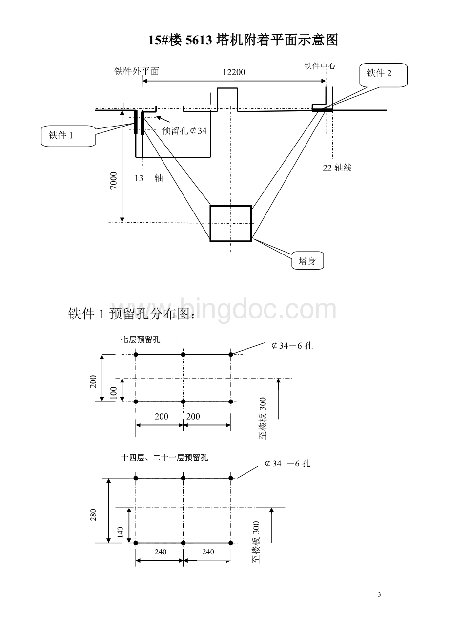 中联5013塔式起重机附着方案文档格式.doc_第3页