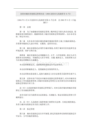 沈阳市城市房屋拆迁管理办法(2004沈阳市人民政府令31号)文档格式.docx